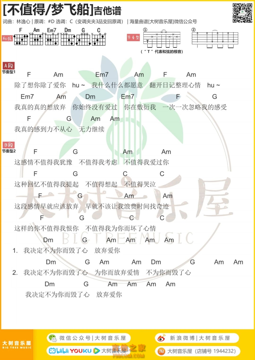 不值得你喜欢吉他谱 - 王子明/Copy/WYAN王毓千 - G调吉他弹唱谱 - 琴谱网