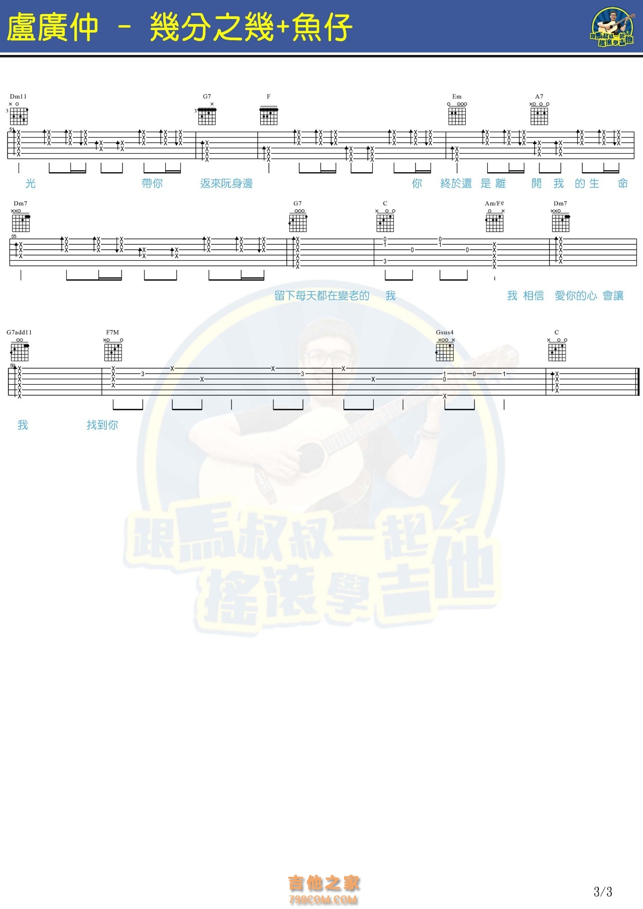 《卢广仲《100种生活》调六线吉他谱-虫虫吉他谱免费下载