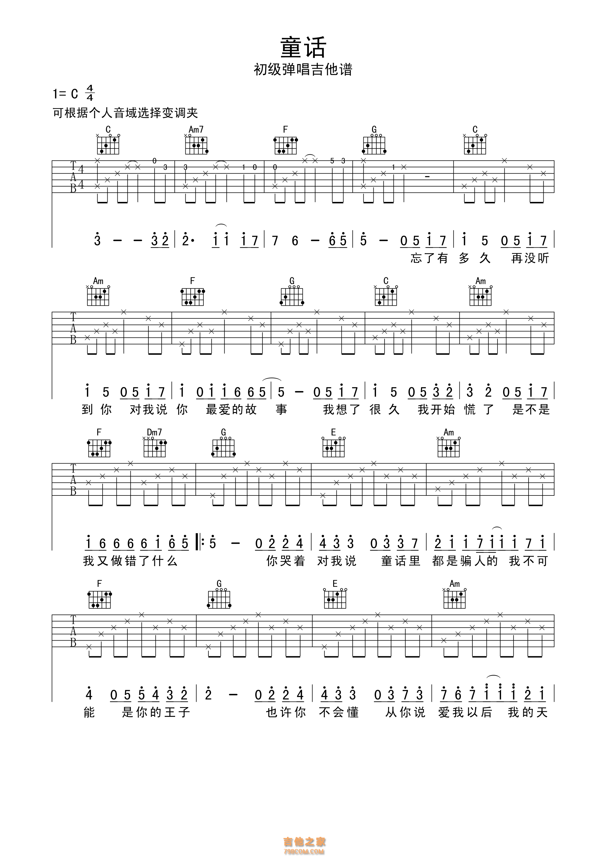 童话吉他谱_光良_C调指弹 - 吉他世界