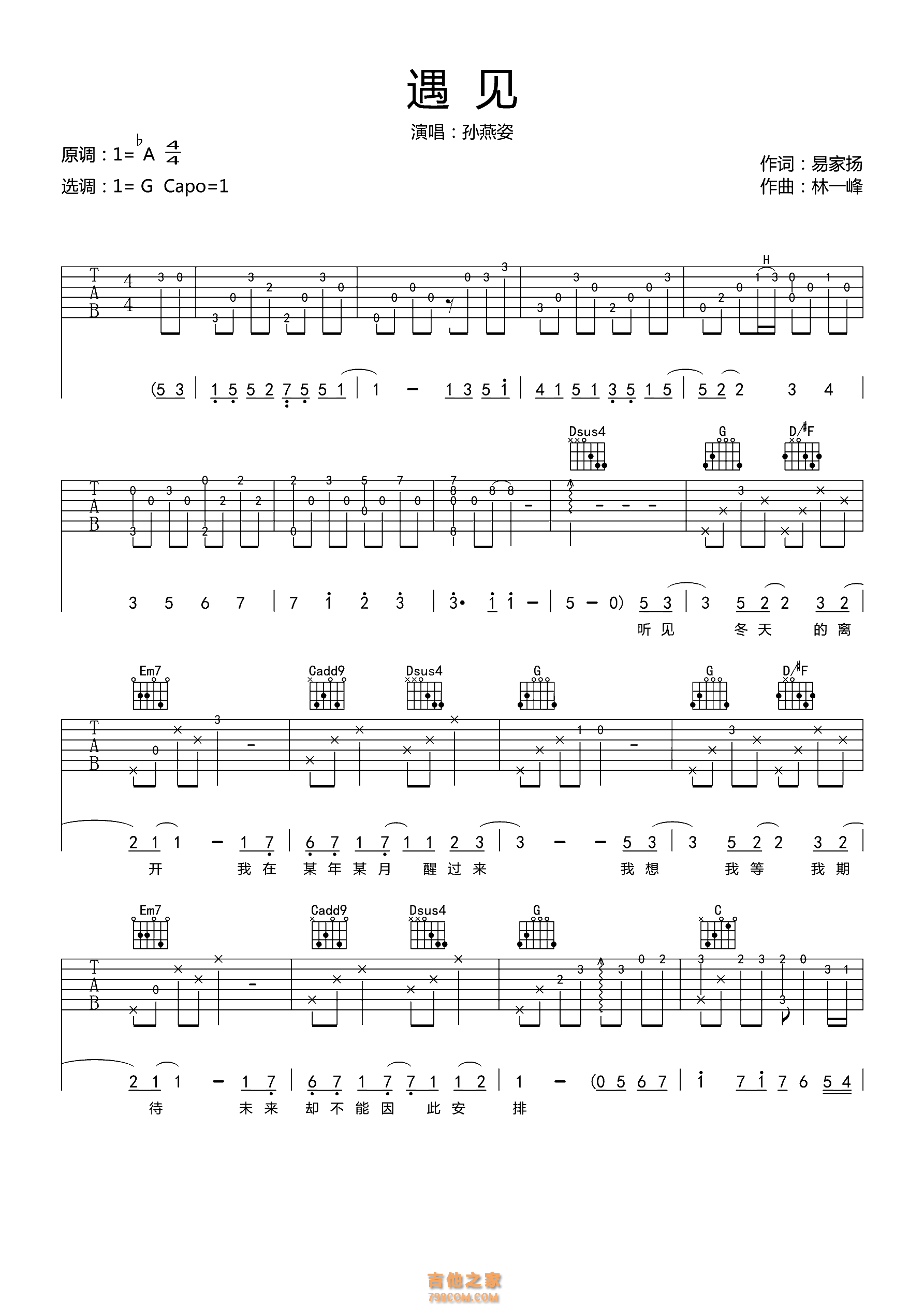 《遇见》吉他谱_孙燕姿 G调版吉他谱附教学讲解 - 吉他堂