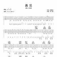遇见吉他谱·孙燕姿《遇见》吉他谱G调 高清无码