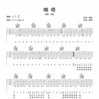 嘀嗒吉他谱·侃侃《嘀嗒》吉他谱C调 高清无码