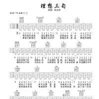 理想三旬吉他谱·陈鸿宇《理想三旬》吉他谱G调 高清无码