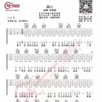 画心吉他谱·张靓颖《画心》吉他谱C调 无限延音编配