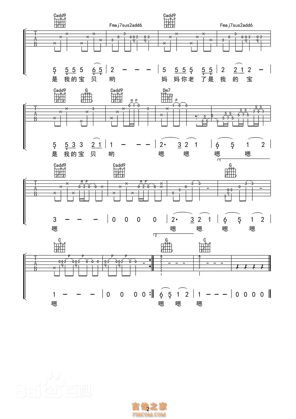 宝贝对不起六线谱入门级C调吉他谱_简单版草蜢吉他和弦谱_初学者简易弹唱版简谱_男生版C调 - 吉他简谱