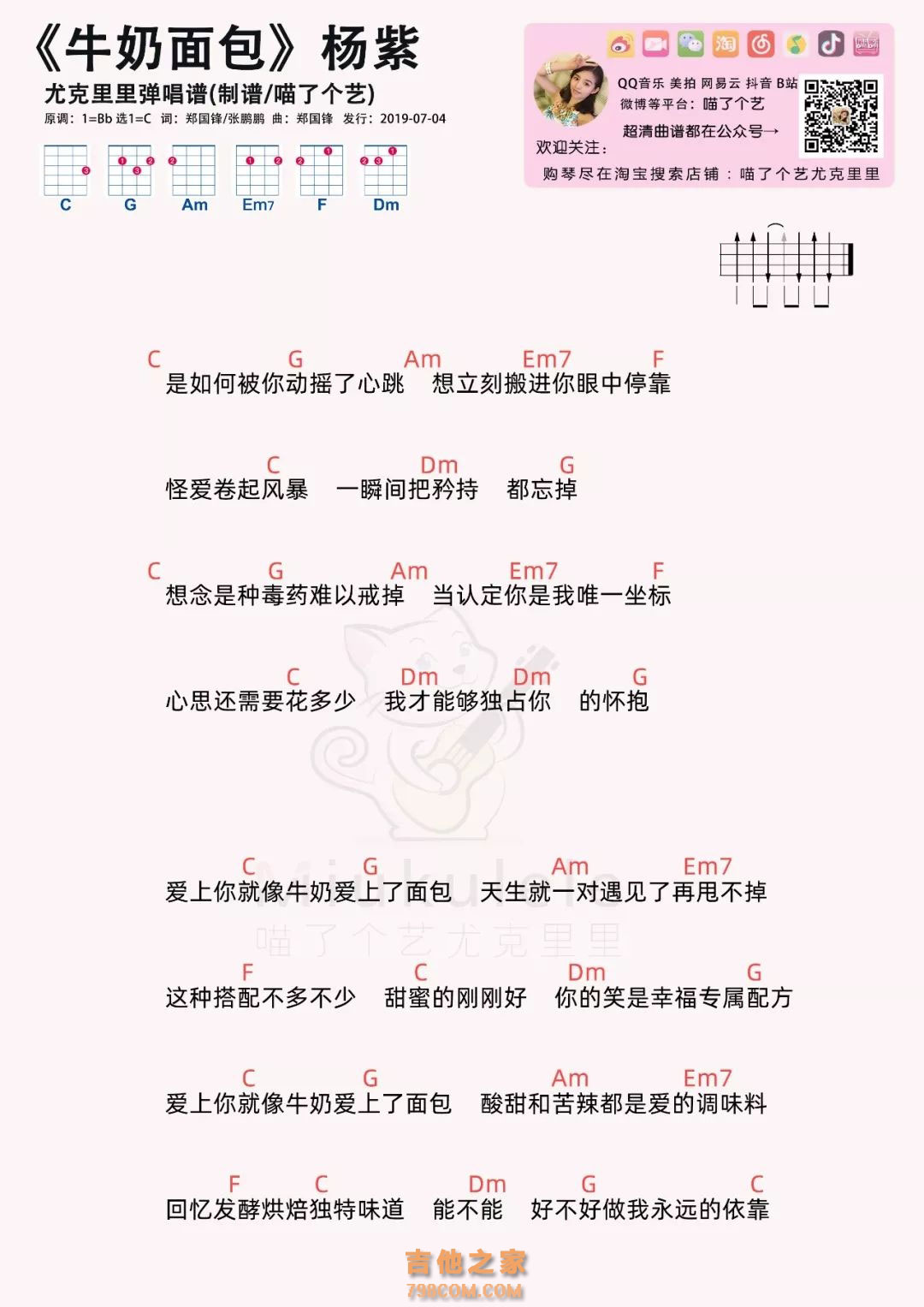 杨紫《牛奶面包》尤克里里谱
