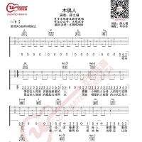 薛之谦 木偶人 吉他谱 无限延音编配