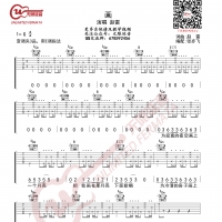 赵雷 画 吉他谱 无限延音编配