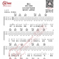 张靓颖 画心 吉他谱 无限延音编配