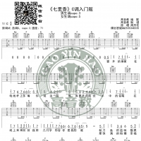 《七里香》吉他谱C调入门版 周杰伦 高音教编配 猴哥吉他教学 ...