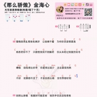金海心《那么骄傲》尤克里里谱 吉他谱及教学视频  喵了个艺 ...