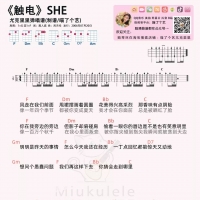 S.H.E《触电》尤克里里谱及教学视频 喵了个艺