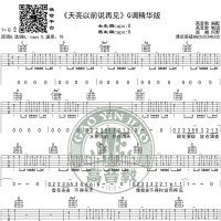 何野《天亮以前说再见》吉他谱G调精华版及教学视频 高音教