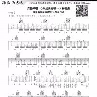 林俊杰《你是我的唯一》吉他谱C调及教学视频 深蓝雨吉他