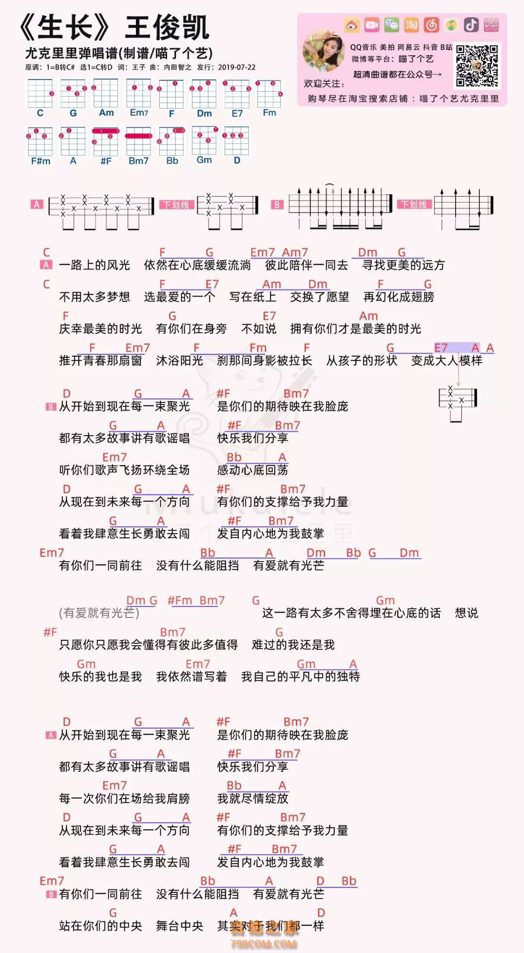 王俊凯《万里归途》吉他谱 - G调弹唱谱 - 琴魂网