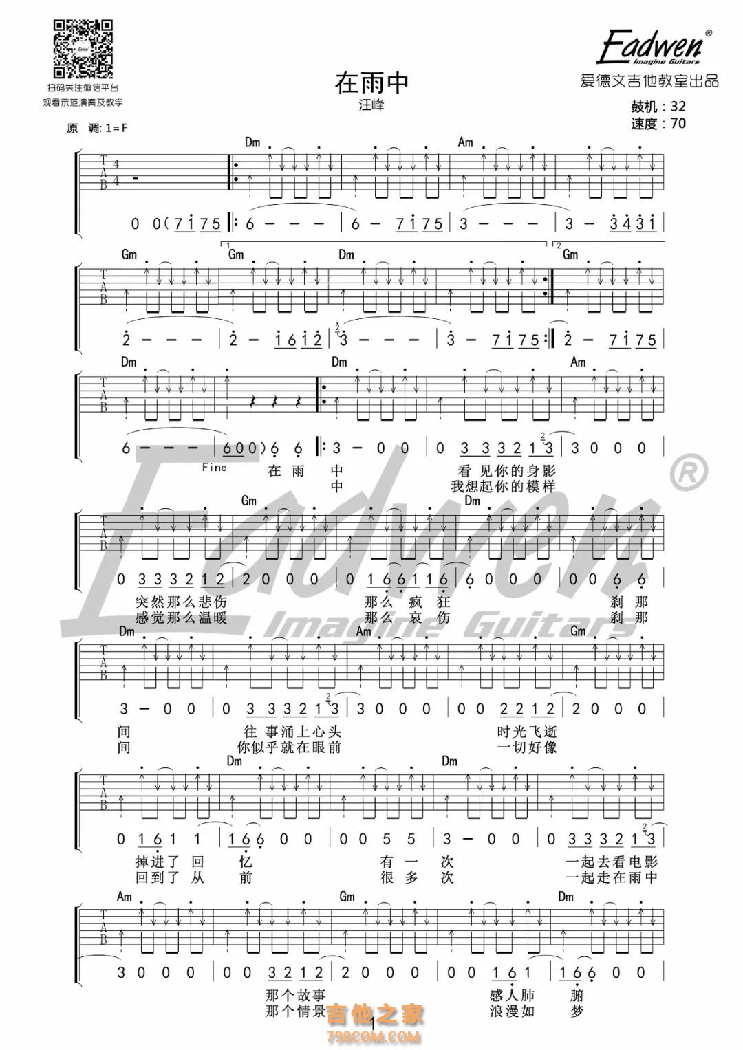在雨中 吉他谱-虫虫吉他谱免费下载