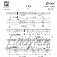爱德文零基础系统教学《乐队陪你练吉他》第七十三课、《在雨中》和弦版 含吉他谱 ...