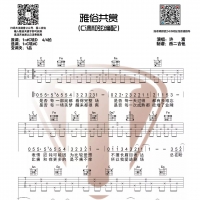 雅俗共赏吉他谱·许嵩《雅俗共赏》吉他谱及演奏视频