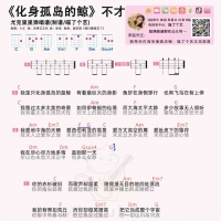不才《化身孤岛的鲸》尤克里里谱