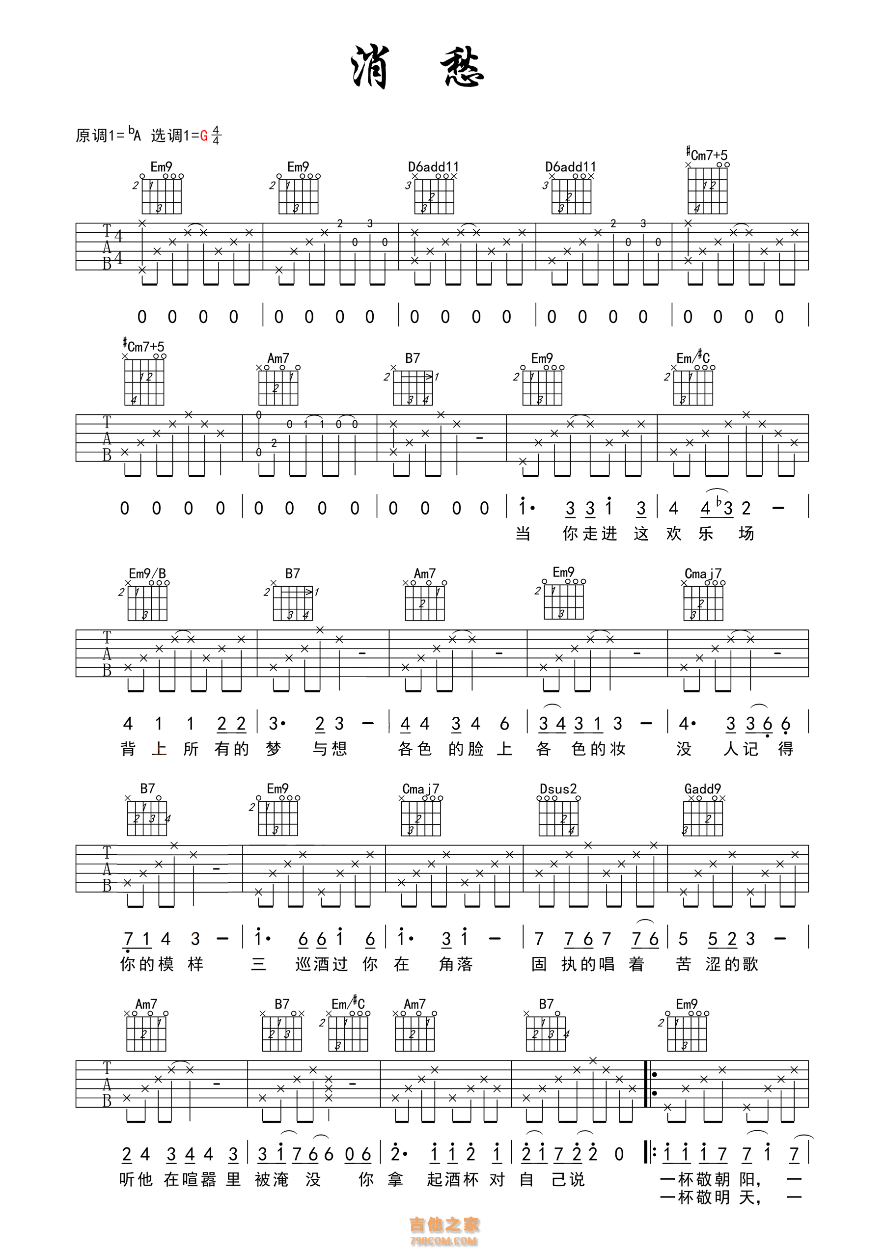 消愁吉他谱 毛不易 进阶G调弹唱谱-吉他谱中国