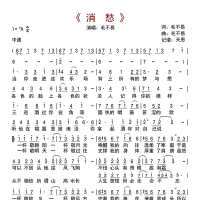 毛不易消愁简谱