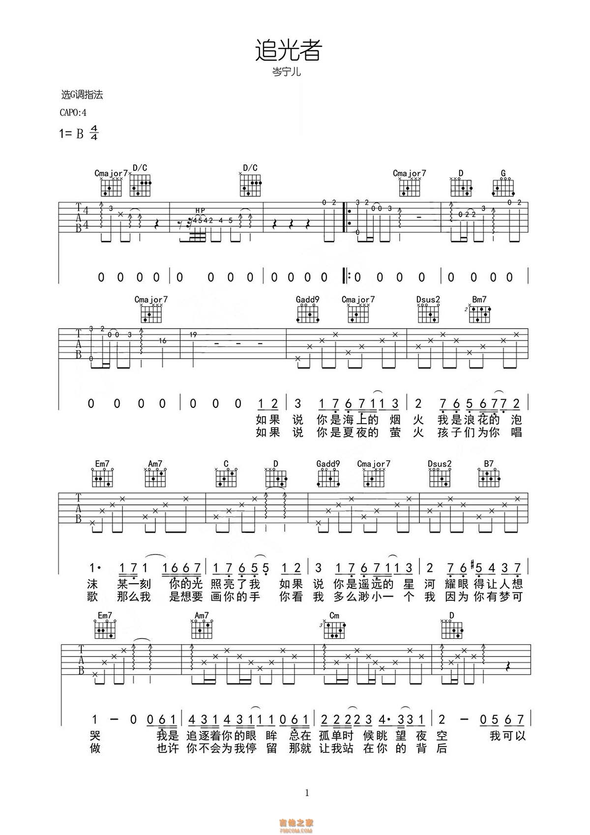 追光者吉他谱 原调#F调-采用G调编配-汪苏泷-吉他源
