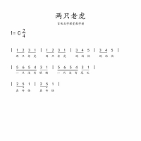 两只老虎简谱·《两只老虎》简谱C调