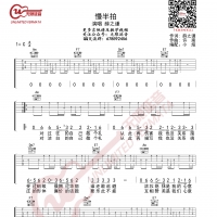 薛之谦 慢半拍 吉他谱 无限延音编配