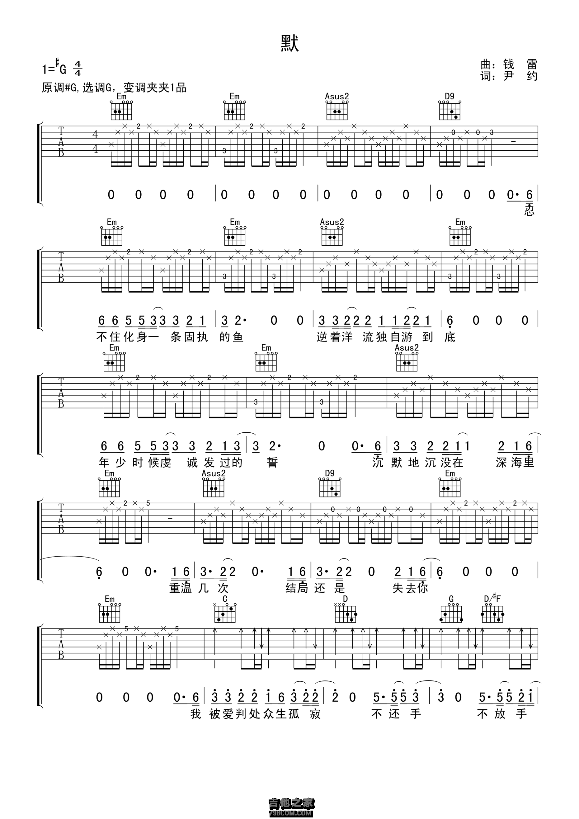 默吉他谱-那英《默》C调高清原版六线谱-吉他控
