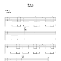 《诺基亚来电铃声》指弹吉他谱