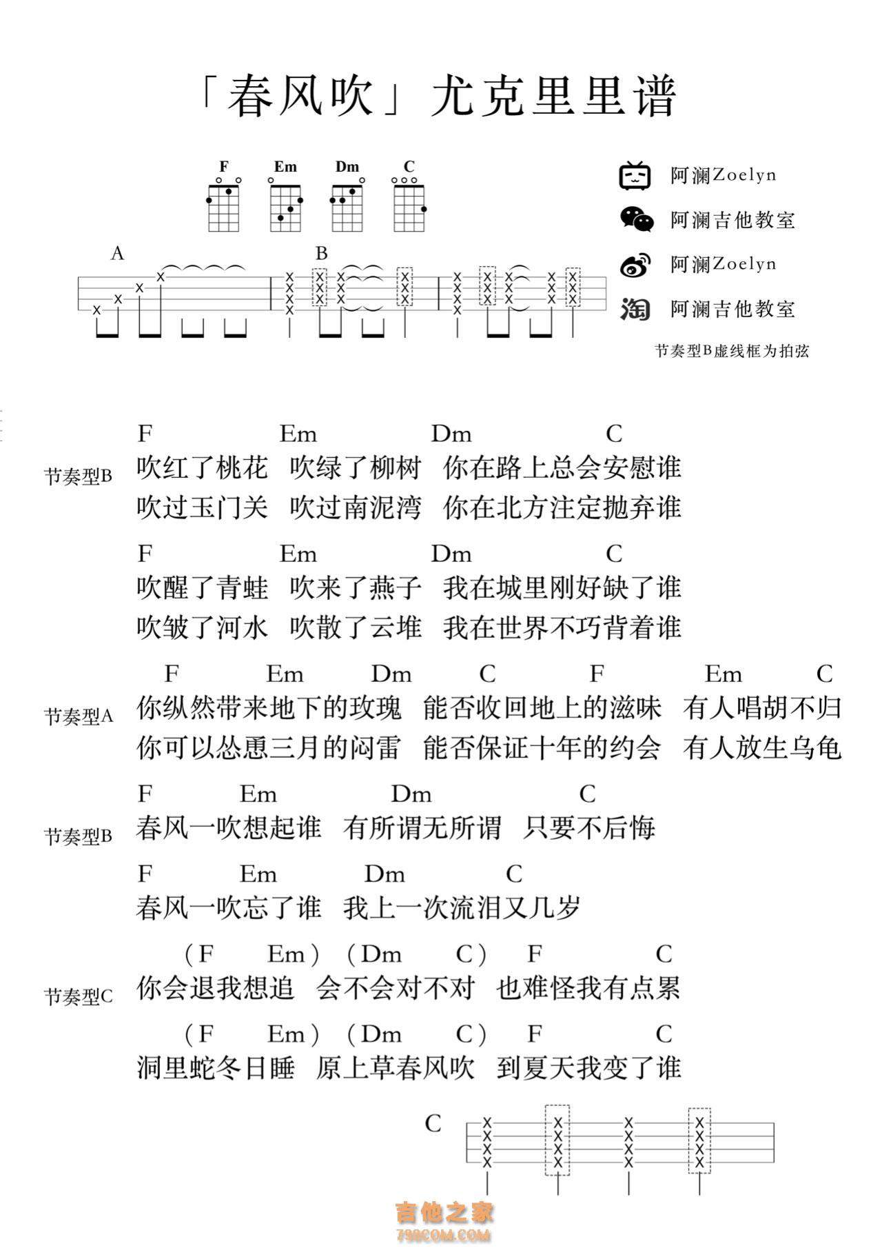 春风吹吉他谱 - 虫虫吉他谱免费下载 - 虫虫乐谱