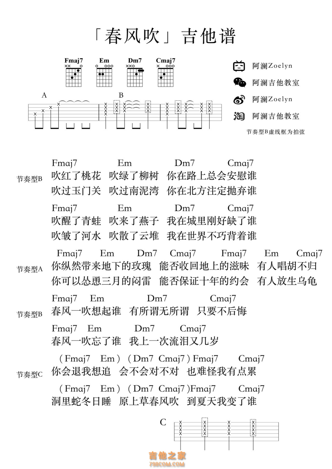 春风吹吉他谱_方大同_吉他弹唱教学C调简单版 - 吉他园地