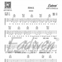 隔壁老樊《四块五》吉他谱及教学视频[96]爱德文吉他