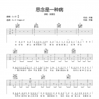 思念是一种病吉他谱·张震岳《思念是一种病》六线谱