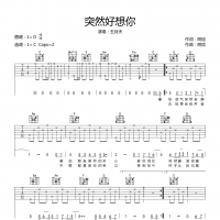 突然好想你吉他谱·五月天《突然好想你》六线谱