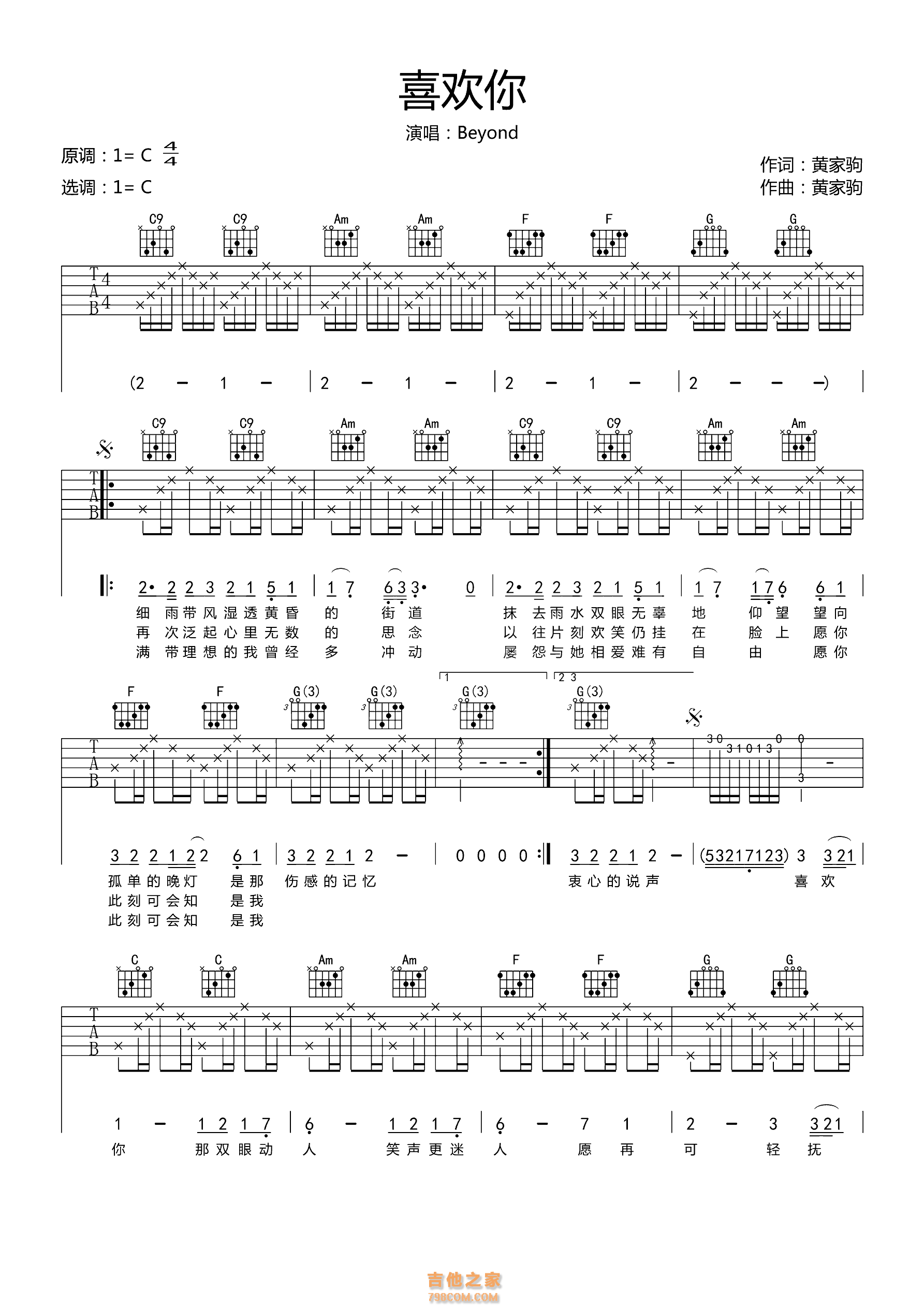 《喜欢你吉他谱》_beyond_C调_吉他图片谱3张 | 吉他谱大全