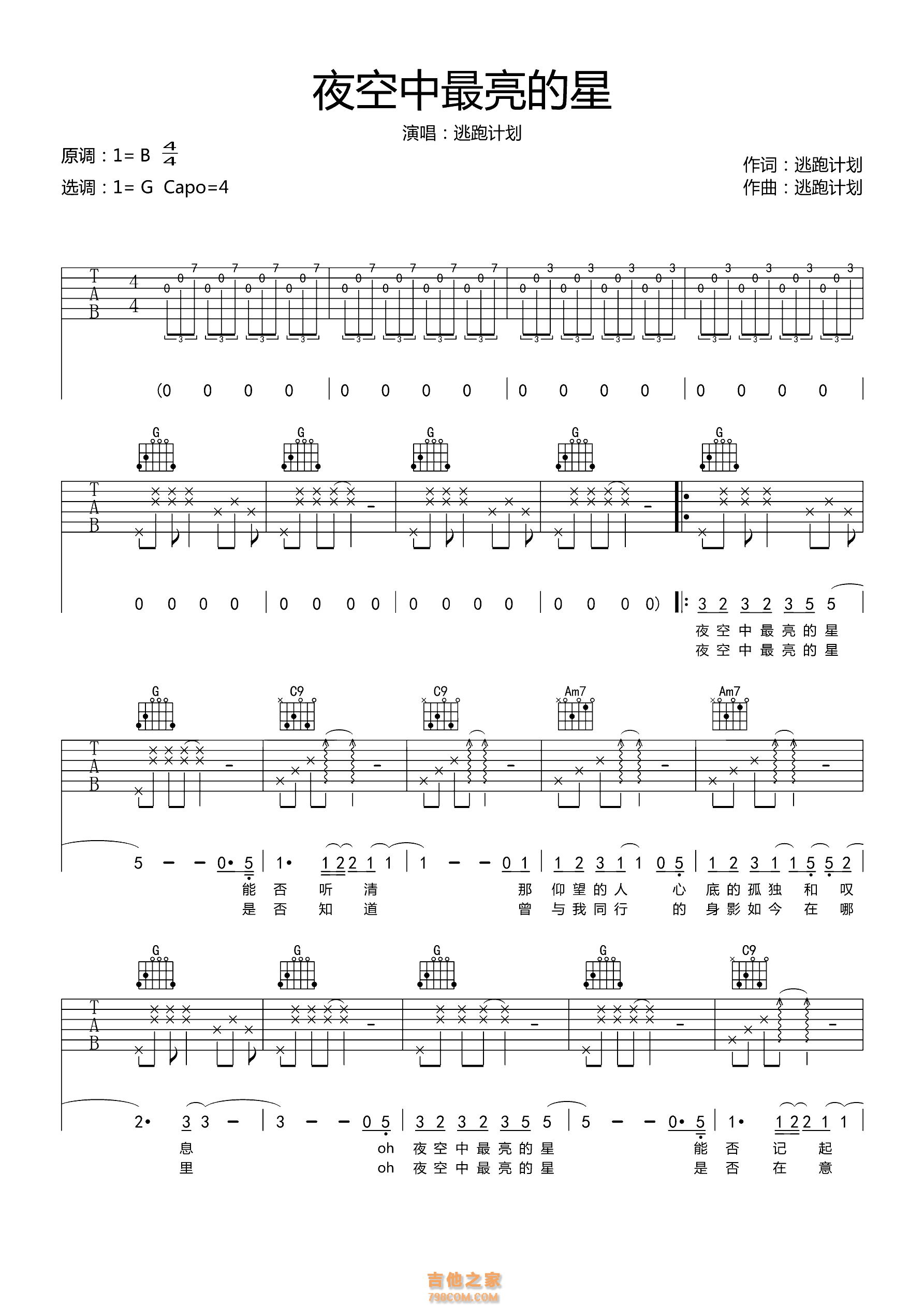 《夜空中最亮的星》 高清G调六线吉他谱-虫虫吉他谱免费下载