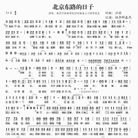 北京东路的日子简谱