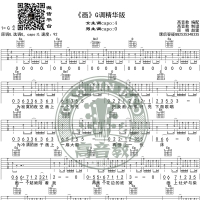 赵雷《画》吉他谱G调精华版 高音教编配 猴哥吉他教学