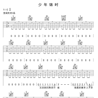 少年锦时吉他谱·《少年锦时》吉他谱C调