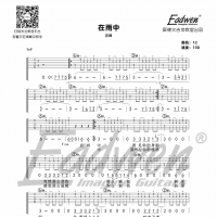 《乐队陪你练吉他》第七十四课、变调练习（五）《在雨中》级数版 ...