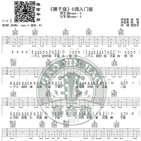《狮子座》吉他谱C调入门版 高音教编配 猴哥吉他教学