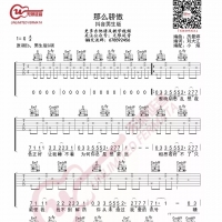 [那么骄傲·抖音男生版]那么骄傲吉他谱 无限延音