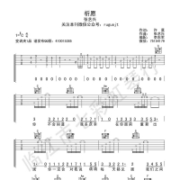 祈愿吉他谱·张艺兴《祈愿》六线谱