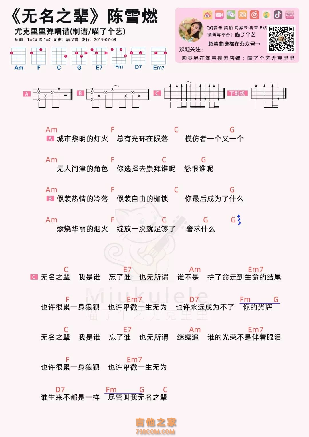 陈雪燃《无名之辈》弹唱谱