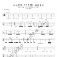 千本樱吉他谱·《千本樱》吉他指弹谱 钟的吉他