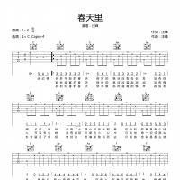 春天里吉他谱·汪峰《春天里》六线谱