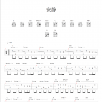 安静吉他谱·《安静》指弹吉他谱 三品