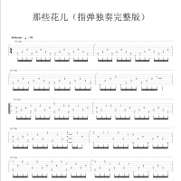那些花儿吉他谱·《那些花儿》指弹吉他谱 变调夹一品