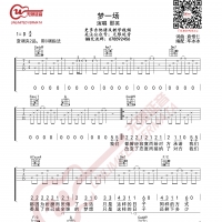 那英 梦一场 吉他谱 无限延音编配